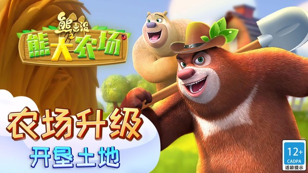 熊出没之熊大农场完整版
