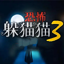 恐怖躲猫猫3(3d版免广告版)