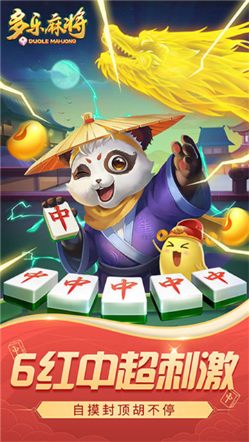 多乐麻将官方免费