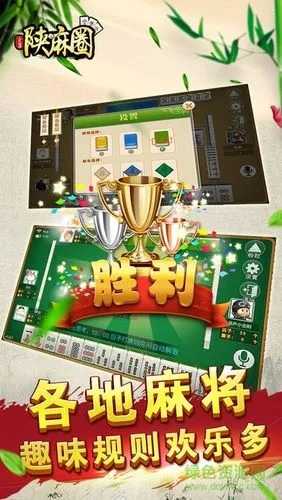 陕麻圈延安麻将苹果