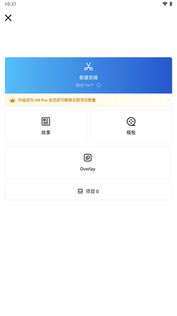 VN视频剪辑安卓免费版