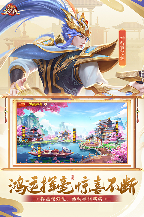 三国杀名将传全英雄版