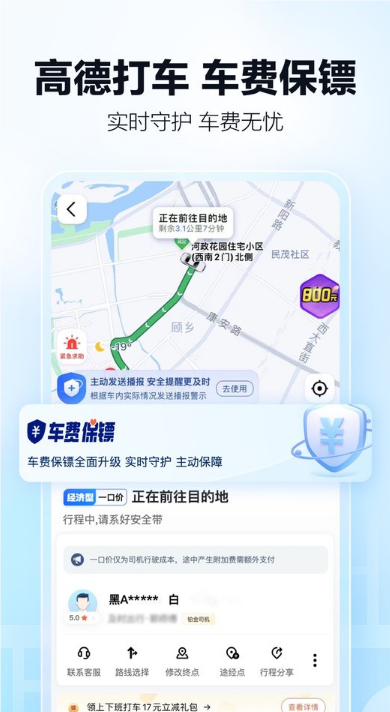 高德地图手机导航