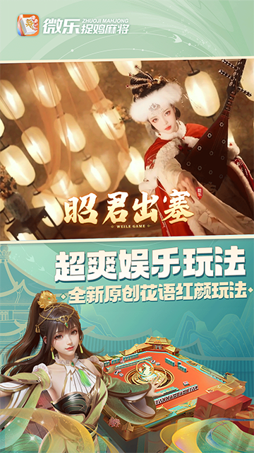 微乐捉鸡麻将小程序修改器
