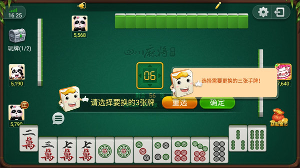 玩玩四川麻将单机版