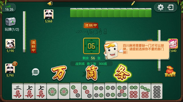 玩玩四川麻将单机版