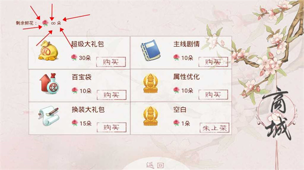 橙光倾凰游戏无限鲜花最新版