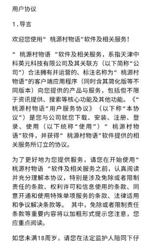 桃源村物语官方版