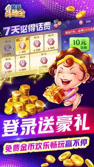 酷玩斗地主最新版