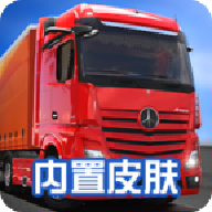 终极卡车模拟器小车模组无限金币