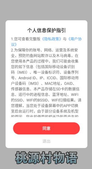 桃源村物语官方版