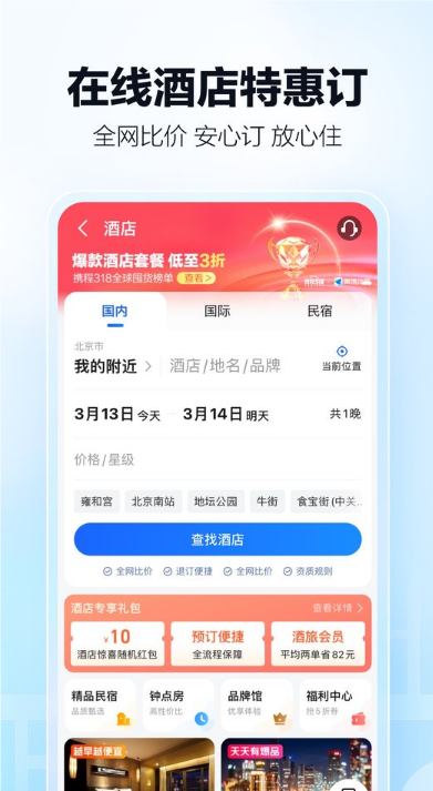 高德地图手机导航