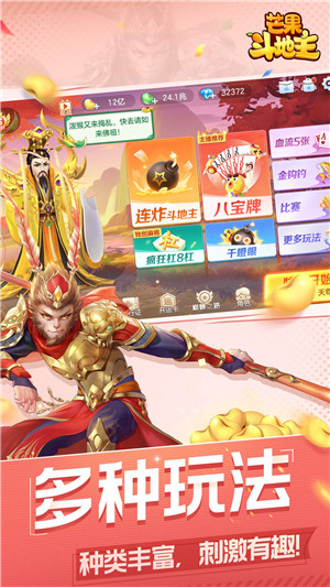 芒果斗地主内置菜单