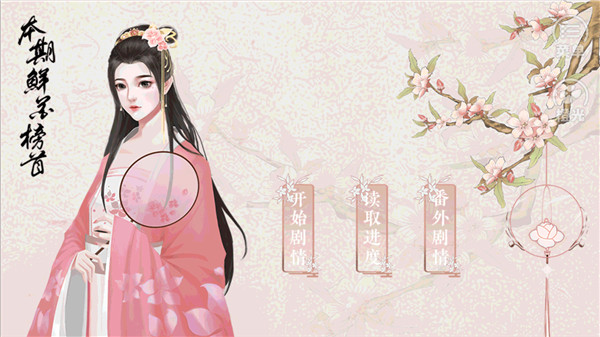 橙光倾凰游戏无限鲜花最新版