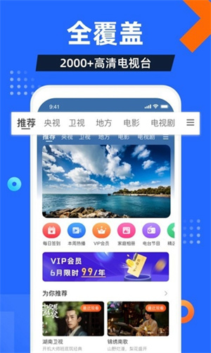 电视家永久免费版