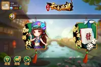 星悦云南麻将
