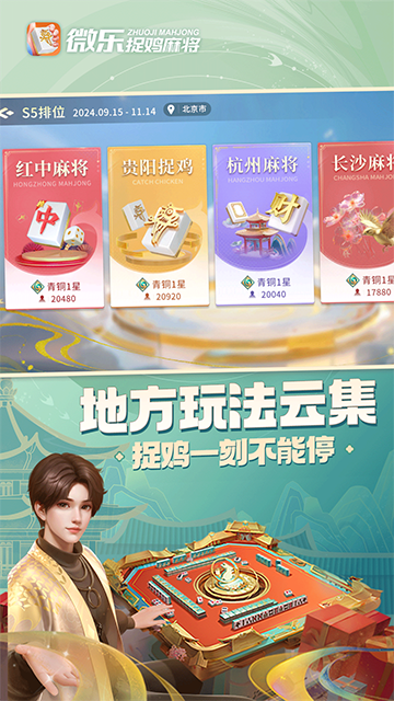 微乐捉鸡麻将小程序修改器