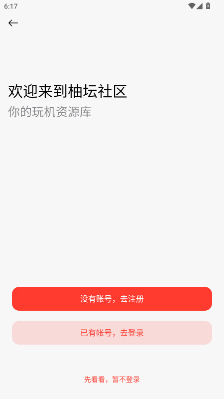柚坛社区
