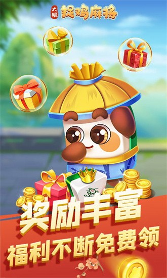 大眼捉鸡麻将正规版