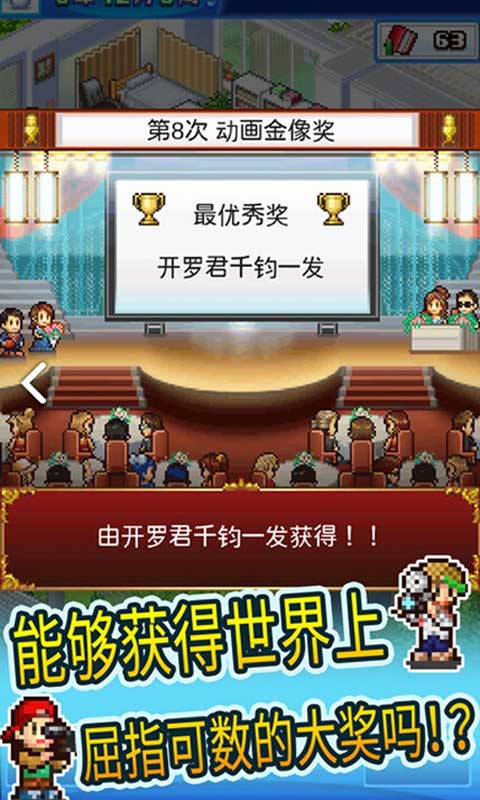 开罗游戏动画制作物语中文版