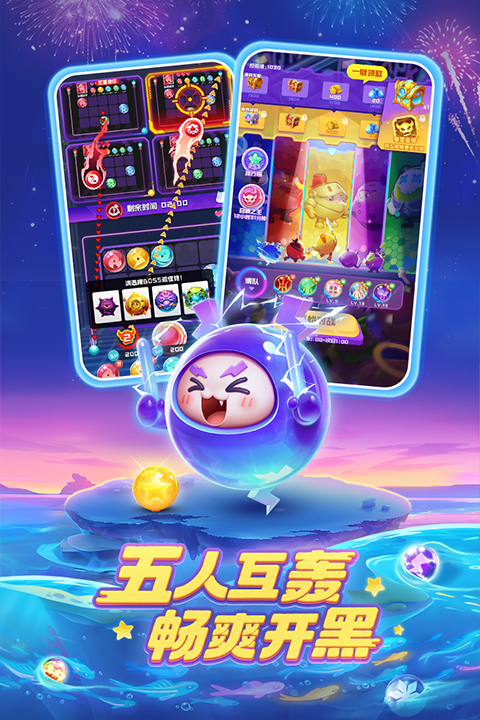 球球英雄体验服最新版