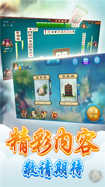 太原立四麻将手机版免费