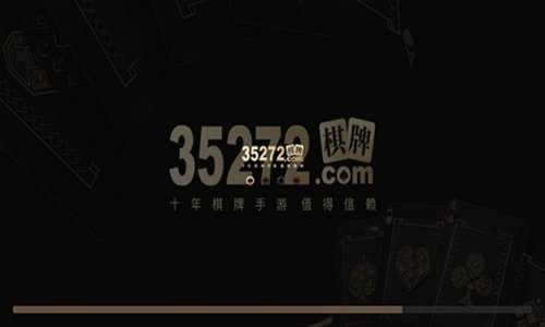 35273十年棋牌官方版正版