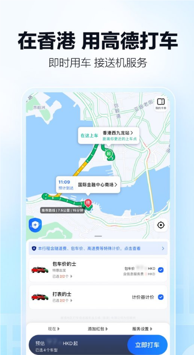 高德地图手机导航