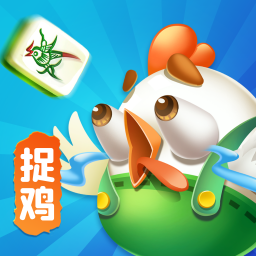 大眼捉鸡麻将正规版
