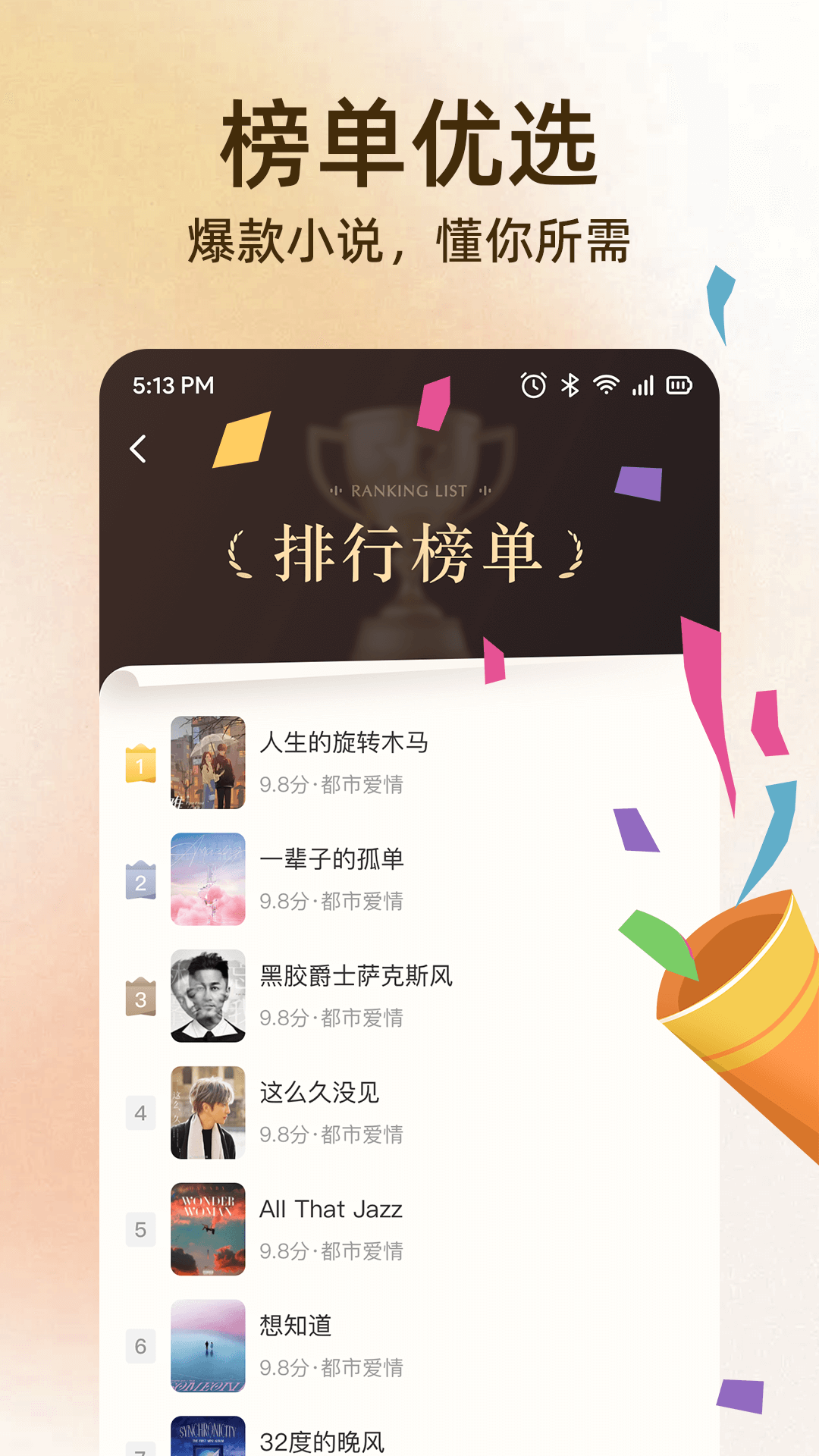 全民免费听书免费版