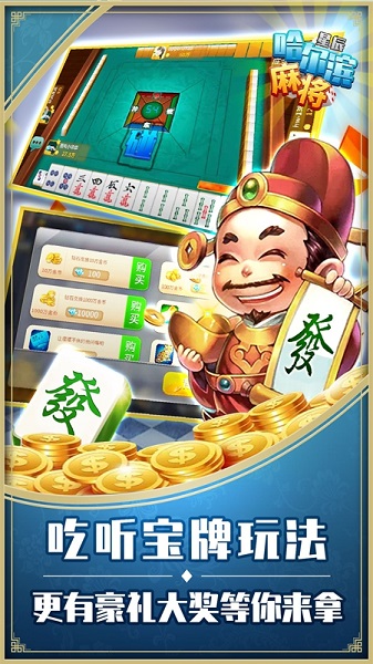 星辰哈尔滨麻将经典单机版