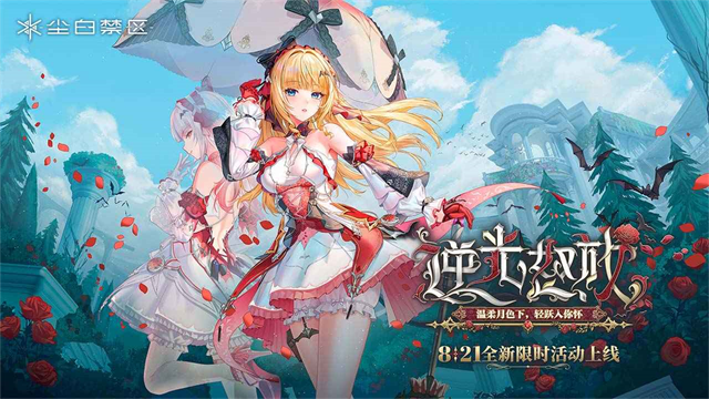 尘白禁区2025最新版