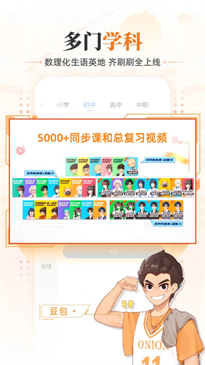 洋葱学园永久vip版