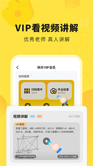 快对作业免费扫题版