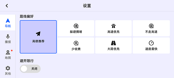 高德地图车机版公众版最新版