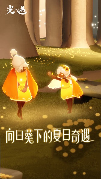 光遇免实名认证版2025