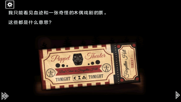 遗忘之丘木偶戏中文版