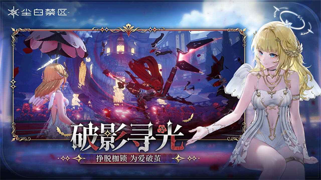 尘白禁区2025最新版