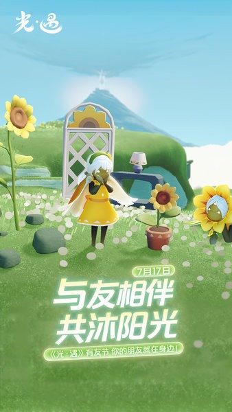 光遇免实名认证版2025