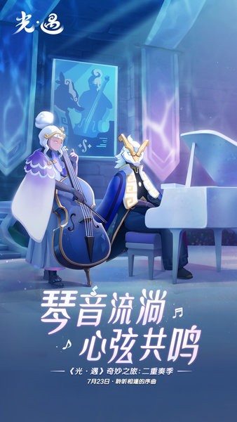 光遇免实名认证版2025