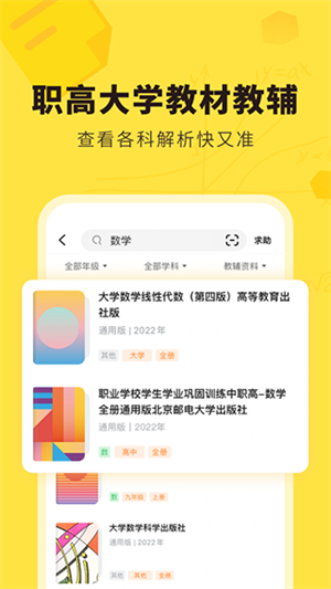 快对作业免费扫题版