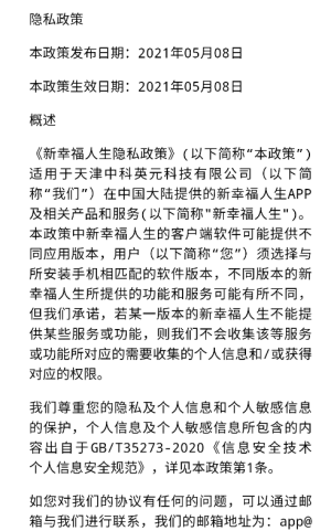 新幸福人生2025最新版
