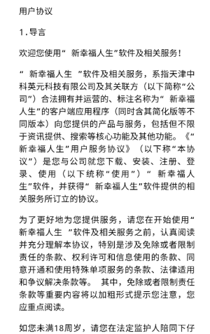 新幸福人生2025最新版