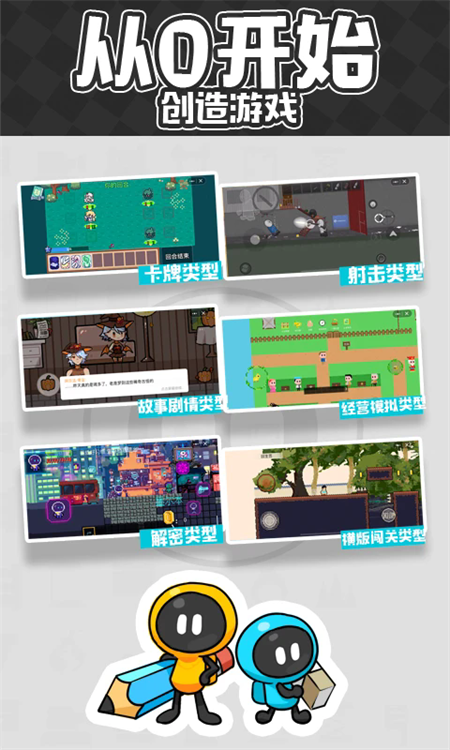 创游世界编辑器手机版