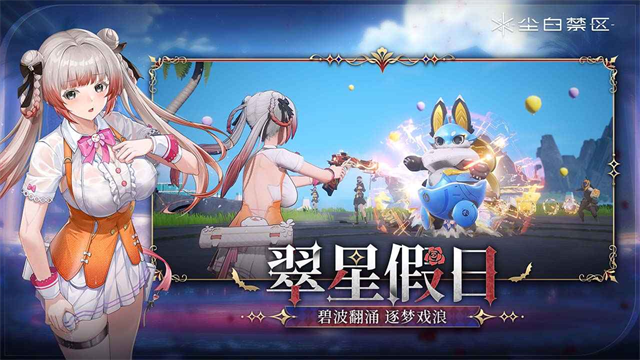 尘白禁区2025最新版
