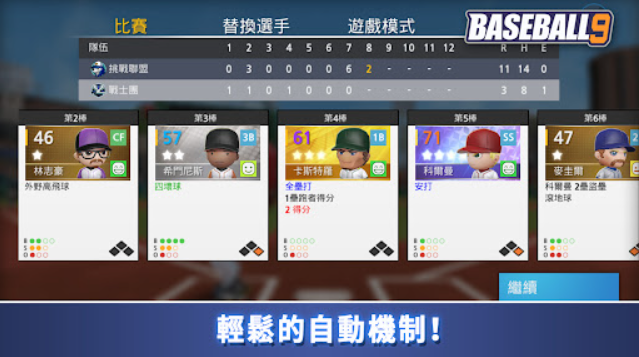 职业棒球9中文版