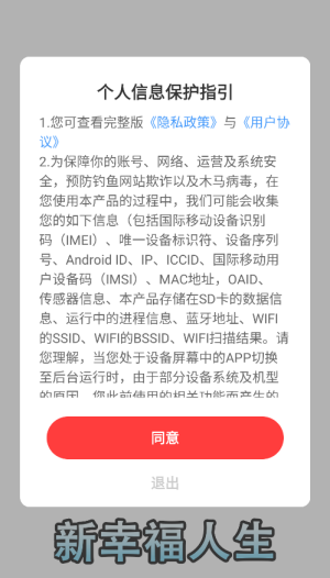 新幸福人生2025最新版