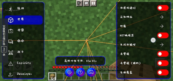 我的世界修改器带浮窗手机版(ToolMcFRZ)