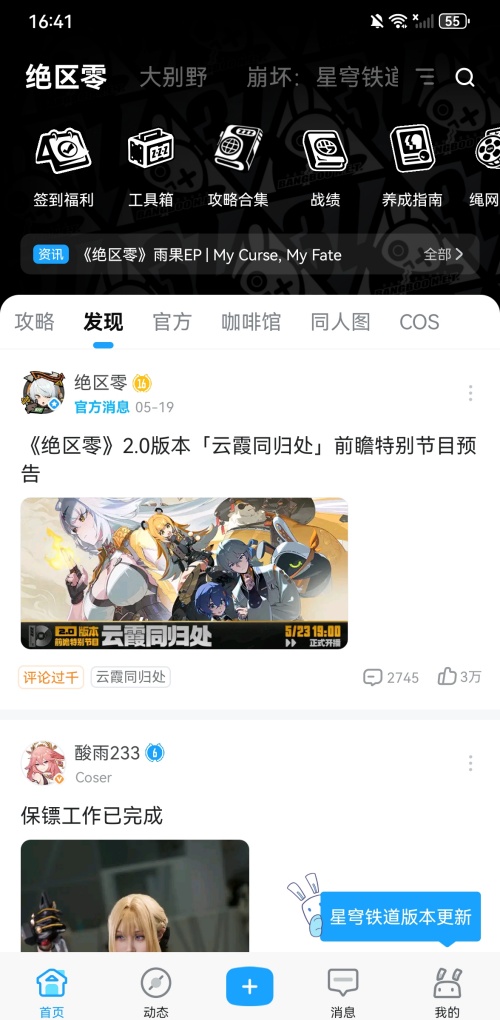 米哈游社区app