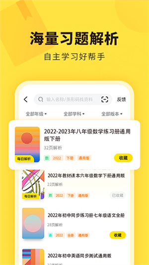 快对作业免费扫题版